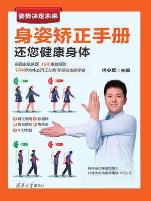 cover image of 身姿矫正手册